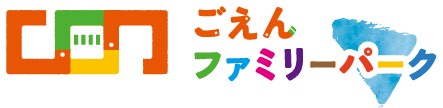 ごえんファミリーパーク