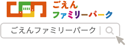 ごえんファミリーパーク